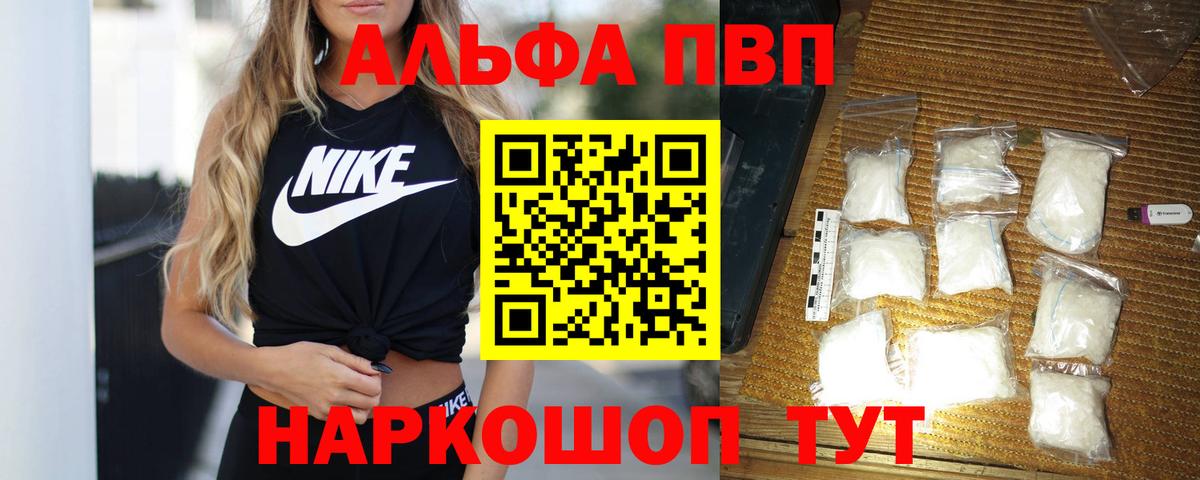 Альфа ПВП  Alpha-PVP VHQ  А ПВП крисы CK  Вход с VPN  Миасс 