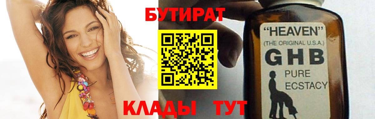 Бутират бутик Миасс