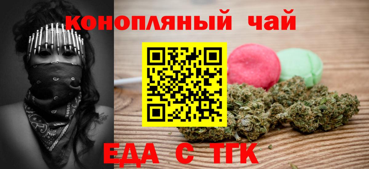 Еда ТГК марихуана  Вход с VPN  Миасс 
