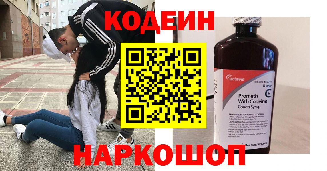 Кодеин напиток Lean (лин) Миасс