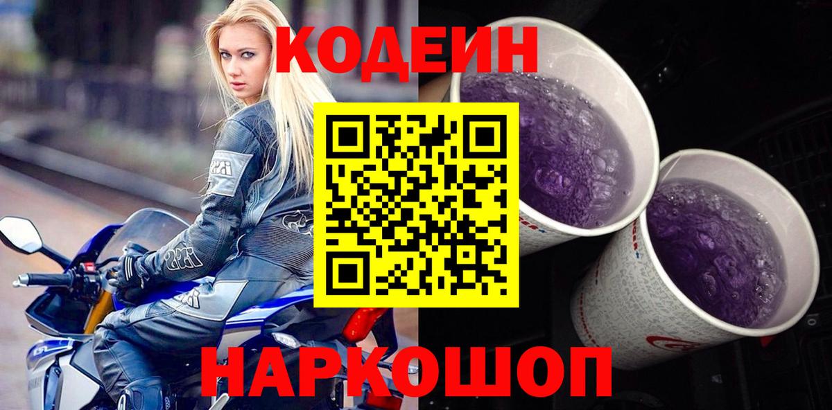 Миасс  Кодеиновый сироп Lean напиток Lean (лин)  купить наркотик  Вход с VPN 