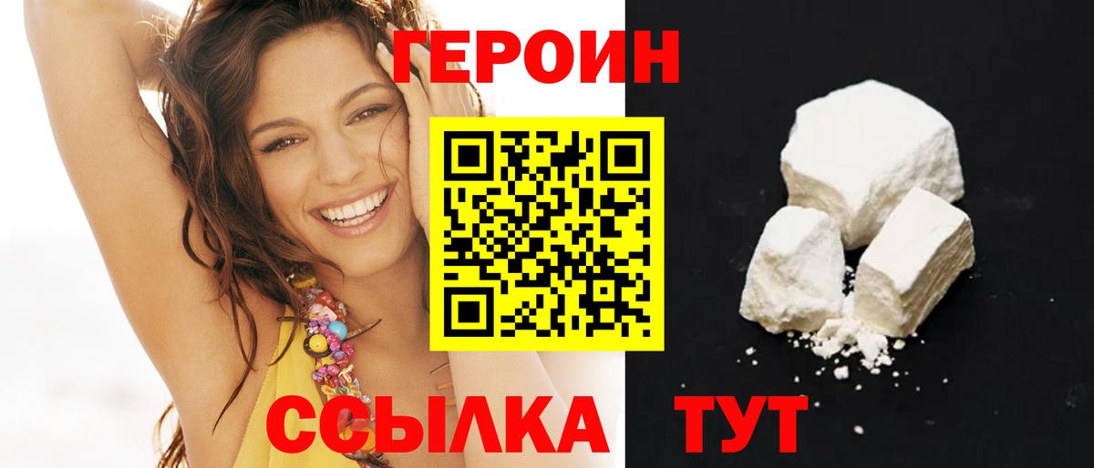 ГЕРОИН  Вход с VPN  Миасс  ГЕРОИН афганец 