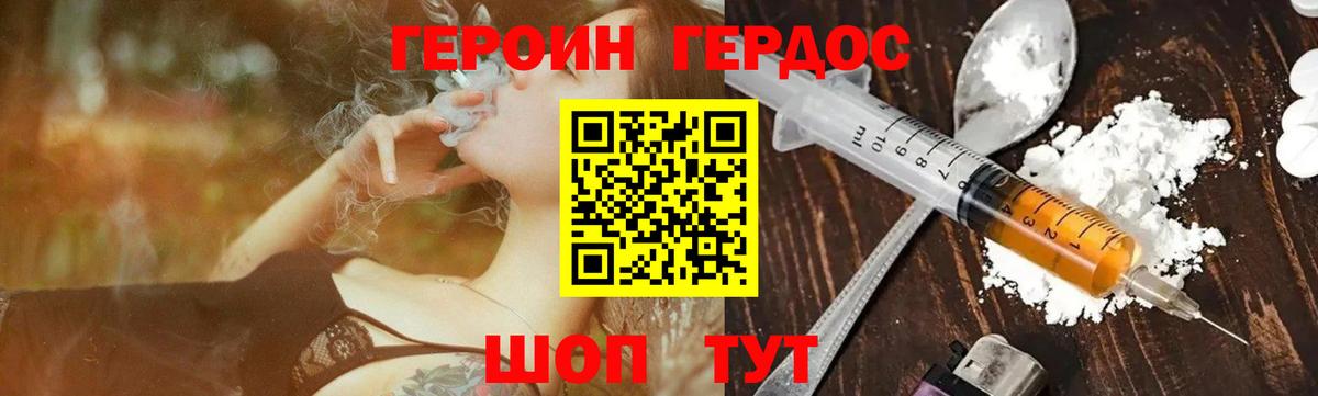ГЕРОИН белый Миасс
