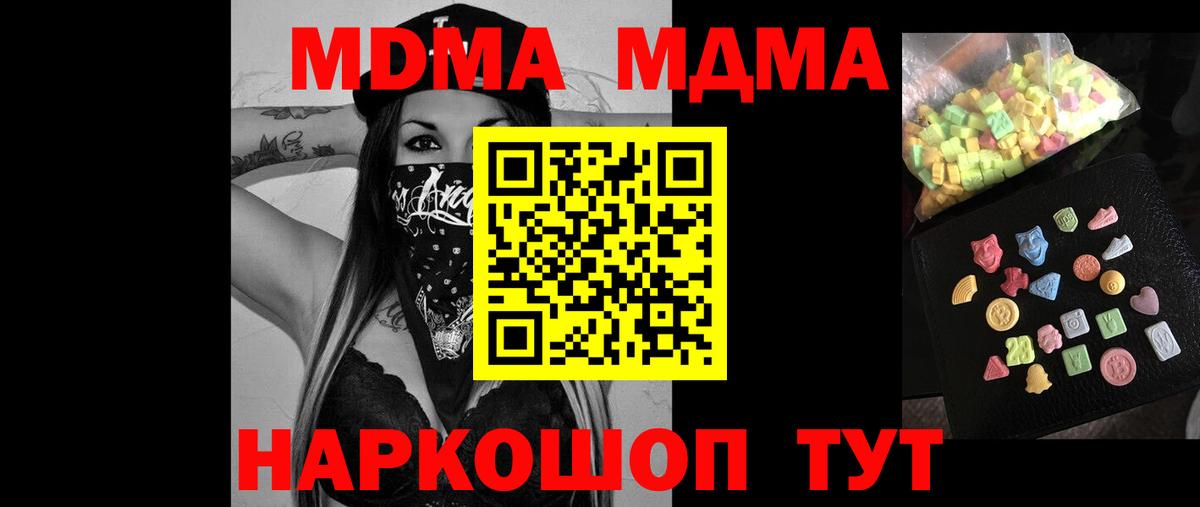 MDMA Molly  MDMA  Миасс  Вход с VPN  МДМА Molly 