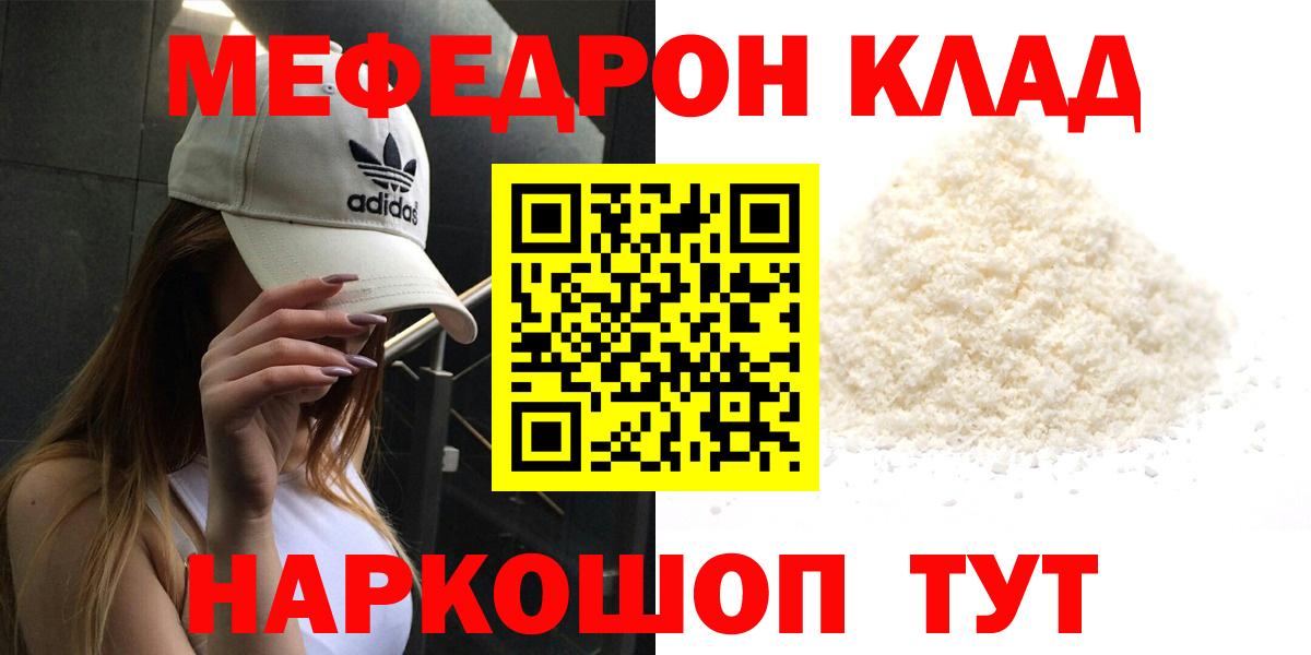 МЯУ-МЯУ  Вход с VPN  МЯУ-МЯУ мяу мяу  блэк спрут рабочий сайт  Мефедрон 4 MMC  Миасс  где продают  