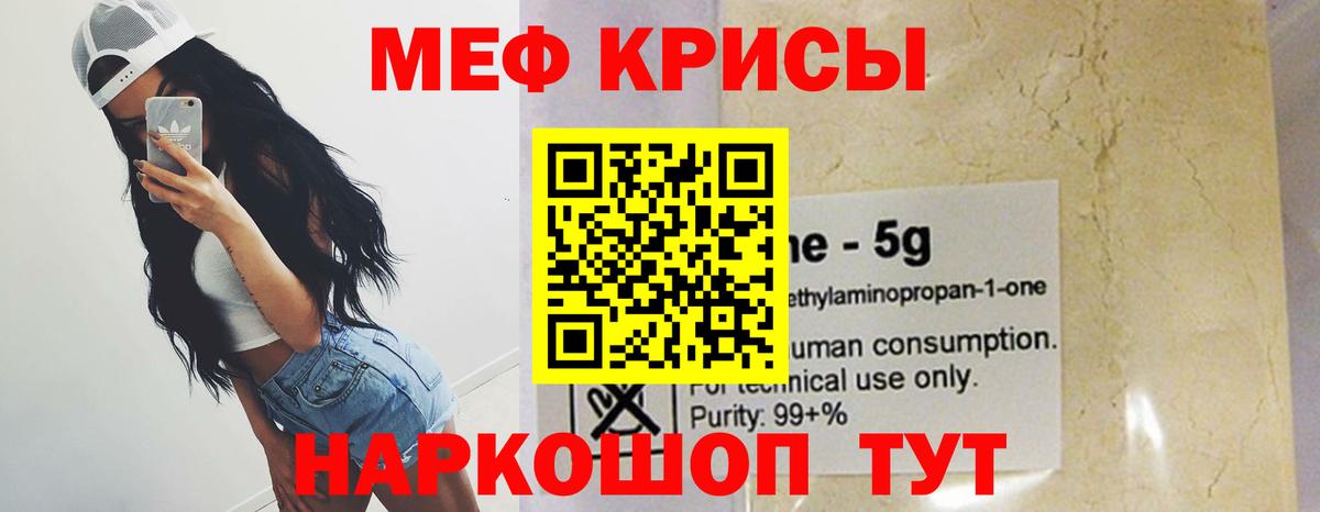 Меф мяу мяу мука Миасс